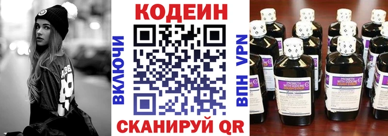 Кодеин Purple Drank  Мышкин 